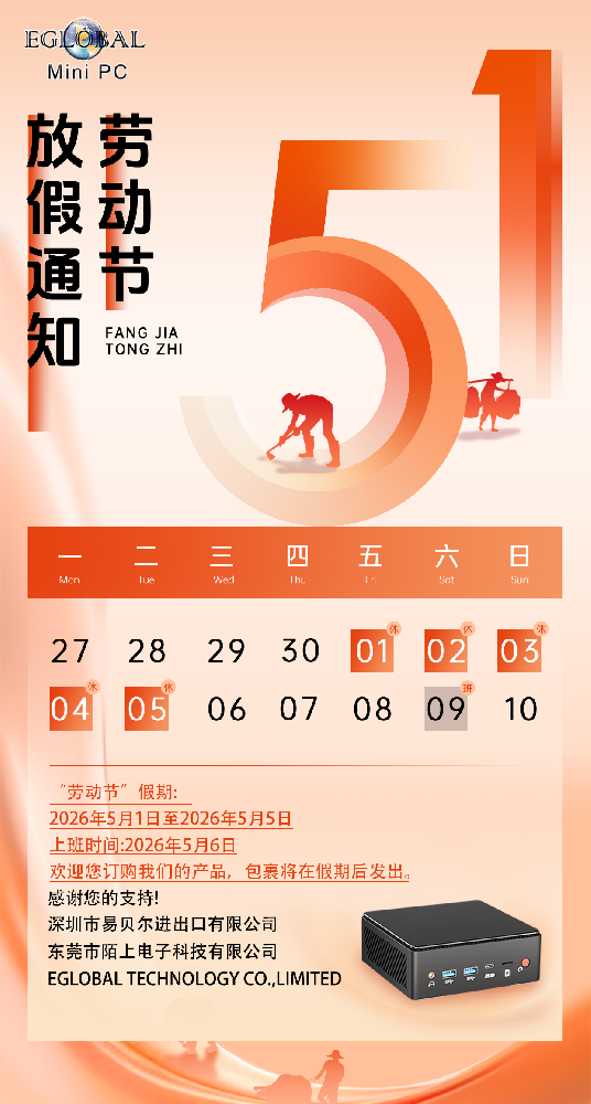 2026年五一劳动节放假通知